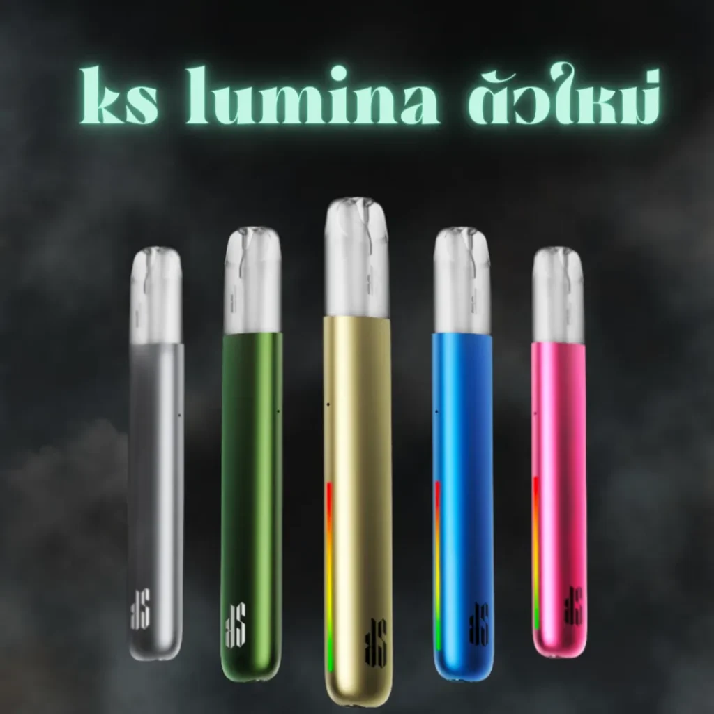 ks lumina ตัวใหม่