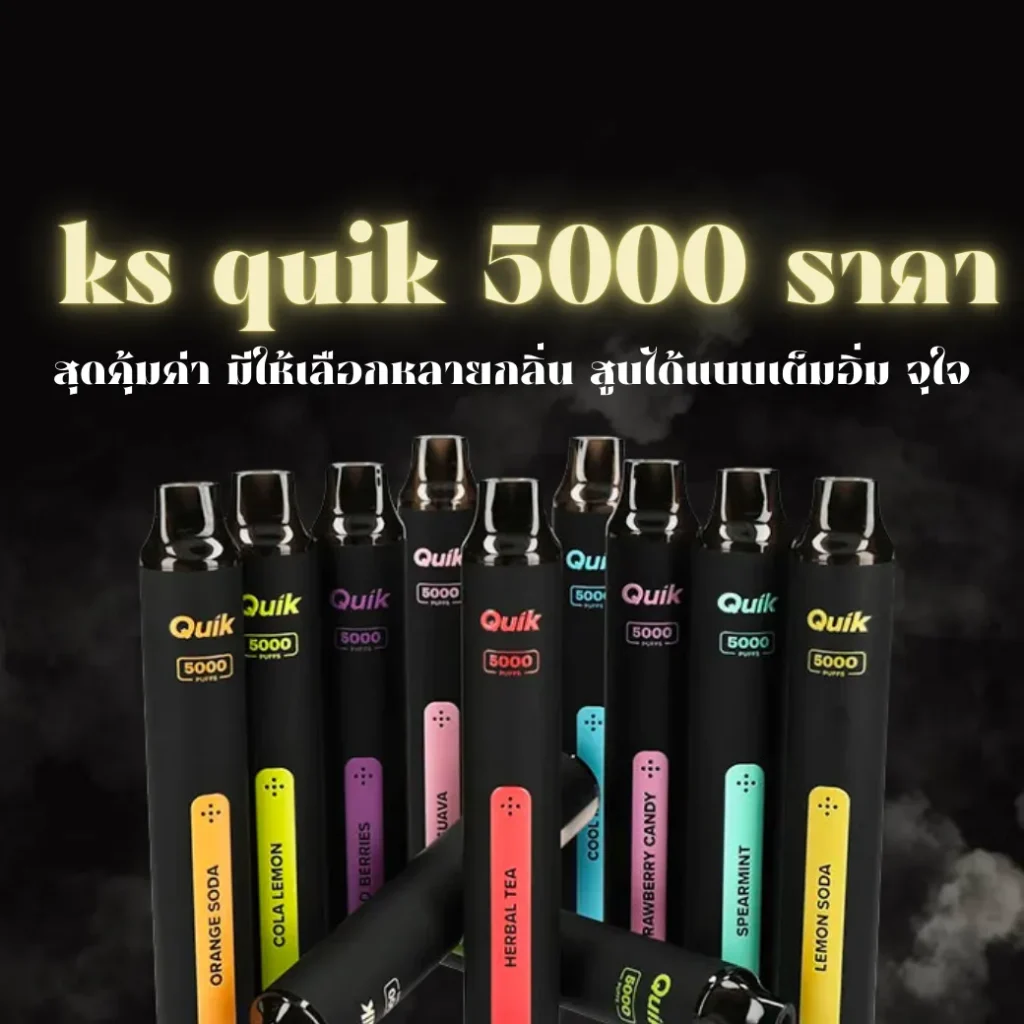 ks quik 5000 ราคา