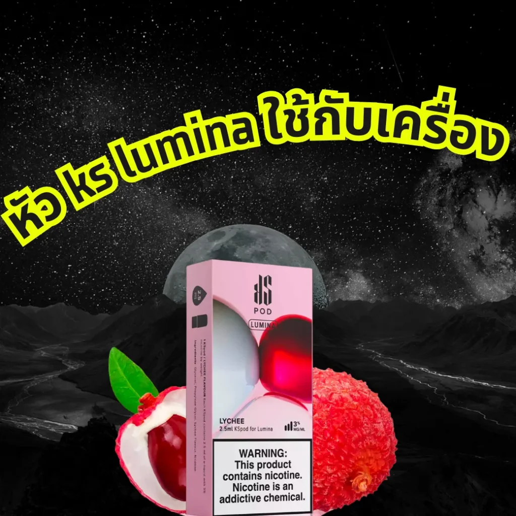 หัว ks lumina ใช้กับเครื่อง