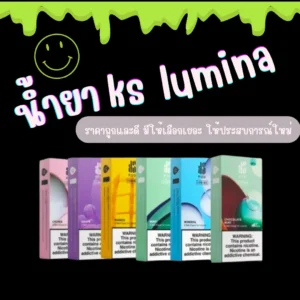 น้ำยา ks lumina