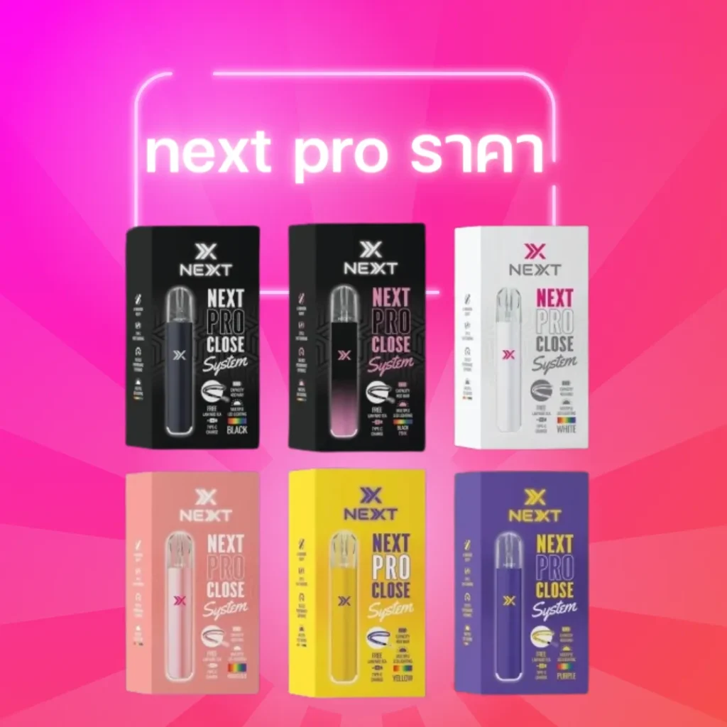 next pro ราคา