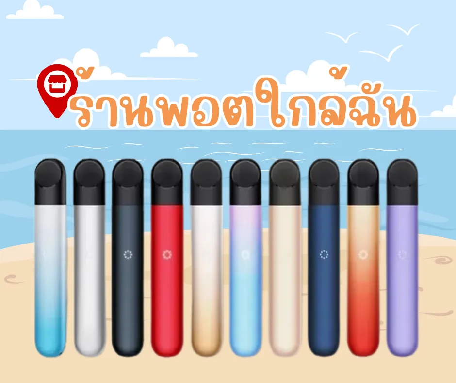 ร้านพอตใกล้ฉัน